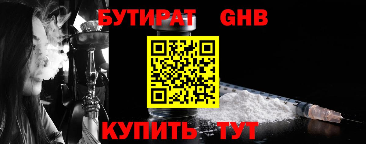 Бутират BDO  Вход с VPN  Орёл 