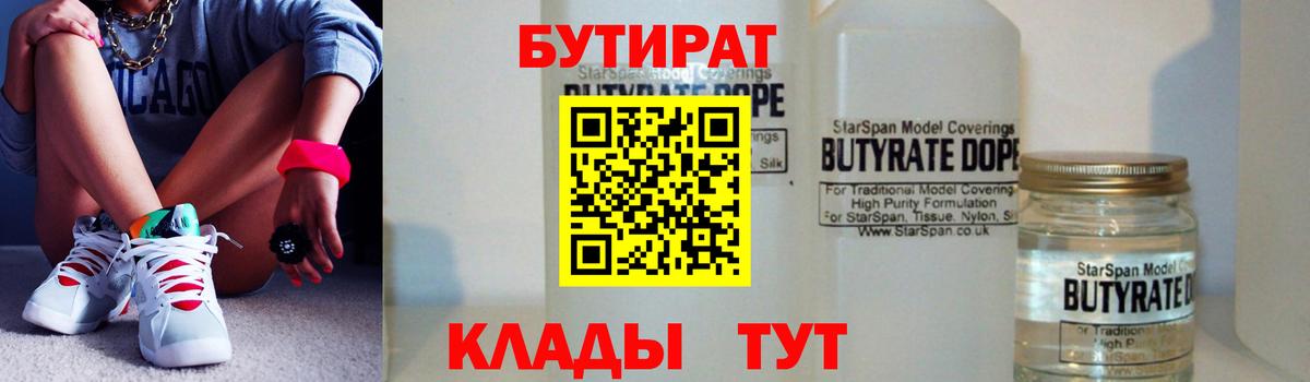 Бутират бутандиол Орёл