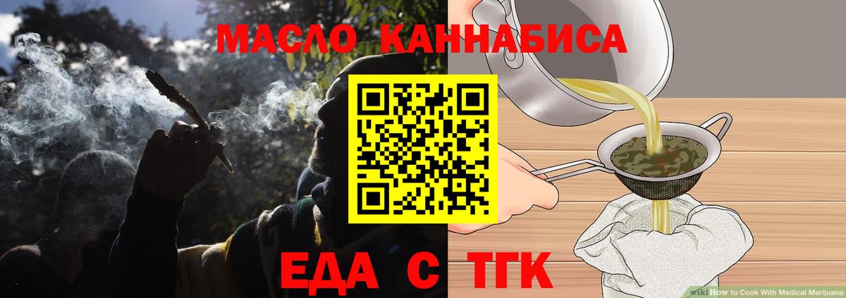 Еда ТГК конопля Орёл