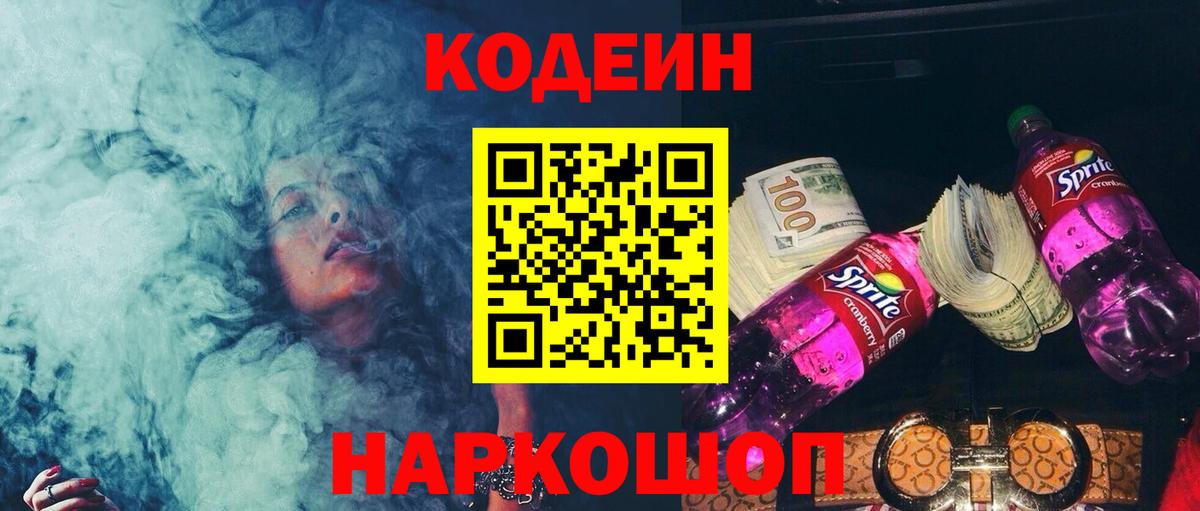 Codein Purple Drank Орёл