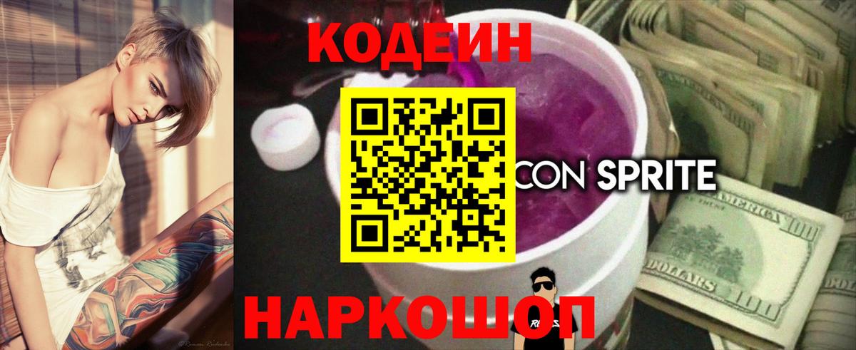Codein Purple Drank  Вход с VPN  Codein Purple Drank  магазин    Орёл 