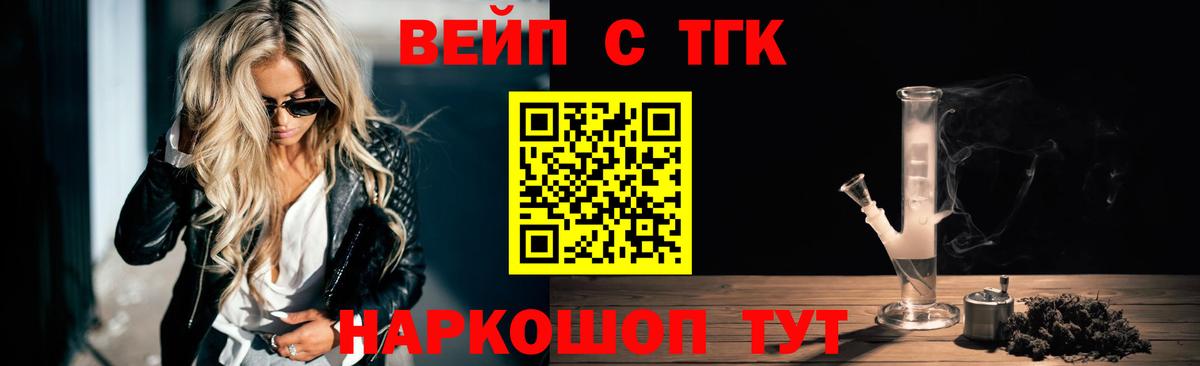 ТГК вейп  ТГК Wax  Вход с VPN  Орёл 
